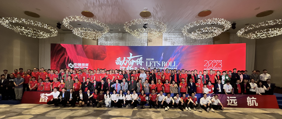 蓄力奮楫 筑夢遠航 | 中旗新材2023年銷售服務商年會隆重召開
